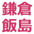 cropped-kamakura-iijima-2.png